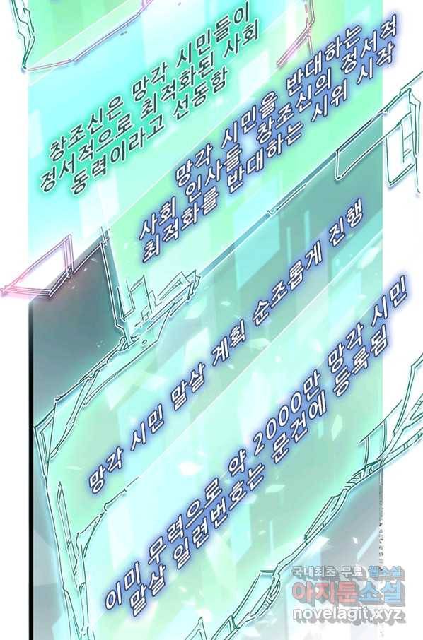 지옥에서 온 구원자 23화 36