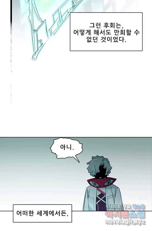 지옥에서 온 구원자 23화 37