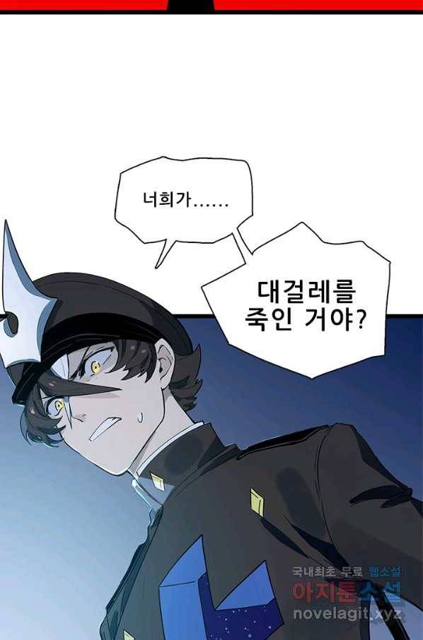 지옥에서 온 구원자 23화 41