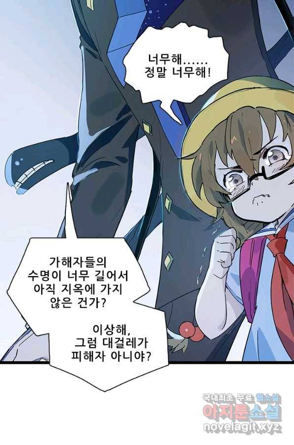 지옥에서 온 구원자 23화 42