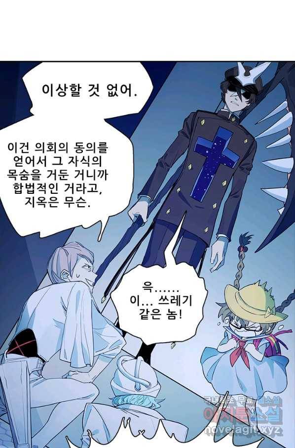 지옥에서 온 구원자 23화 43