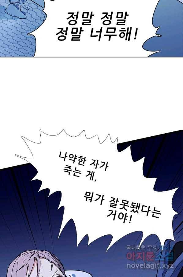 지옥에서 온 구원자 23화 44