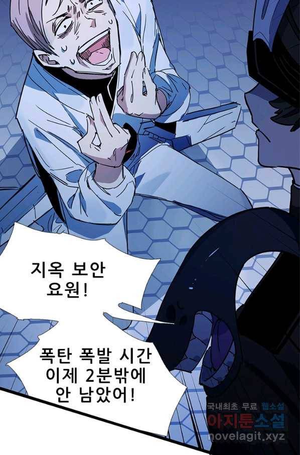 지옥에서 온 구원자 23화 45