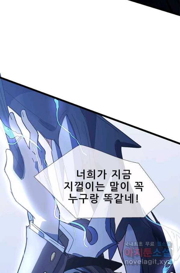 지옥에서 온 구원자 23화 46
