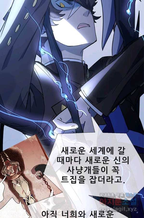 지옥에서 온 구원자 23화 47