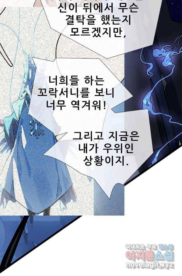지옥에서 온 구원자 23화 48