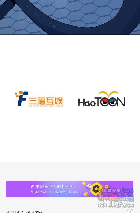 지옥에서 온 구원자 23화 55