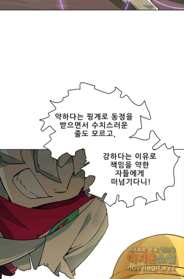 지옥에서 온 구원자 30화 2