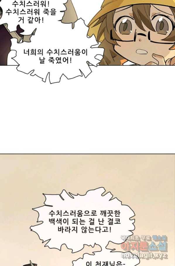 지옥에서 온 구원자 30화 3