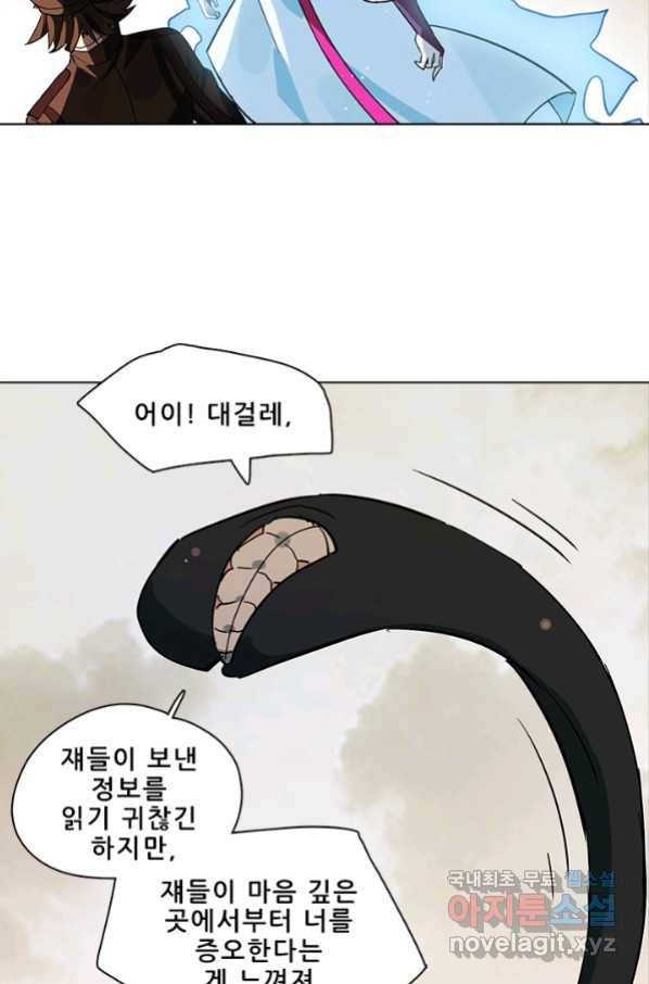 지옥에서 온 구원자 30화 16