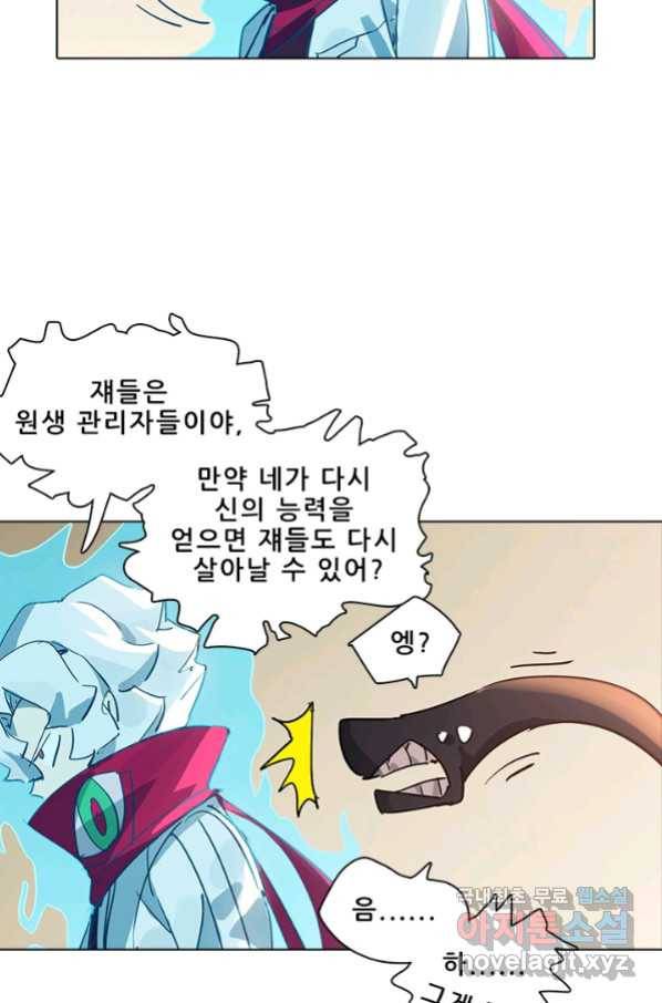 지옥에서 온 구원자 30화 22