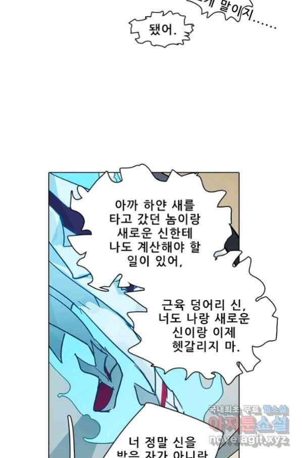 지옥에서 온 구원자 30화 23