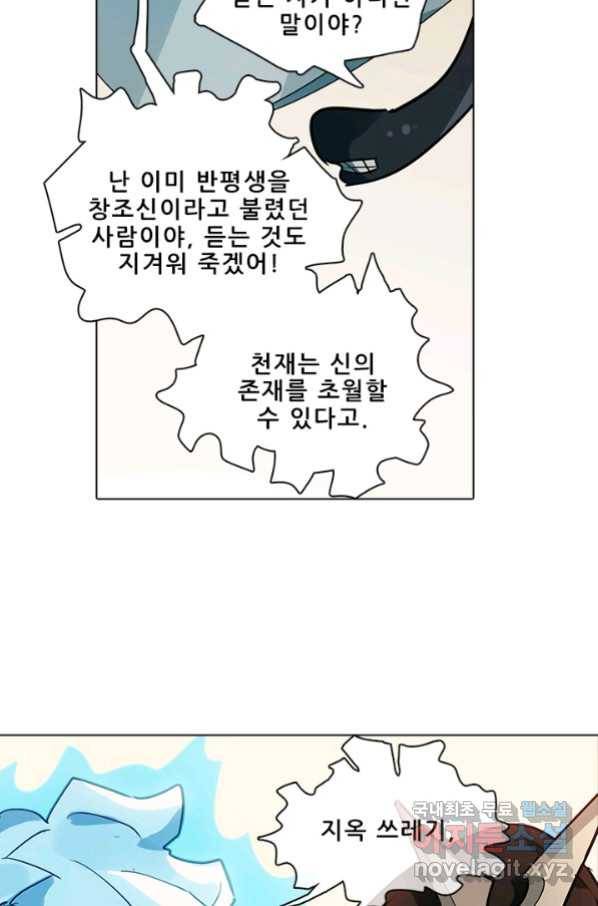지옥에서 온 구원자 30화 24