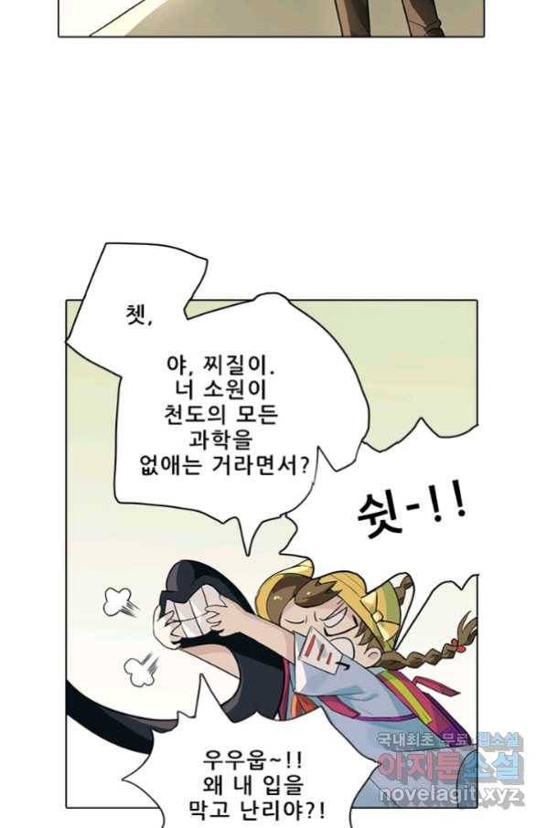 지옥에서 온 구원자 30화 28