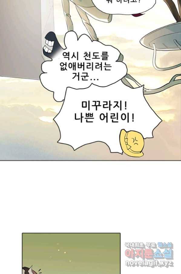 지옥에서 온 구원자 30화 30