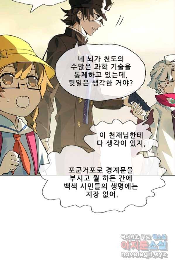 지옥에서 온 구원자 30화 34