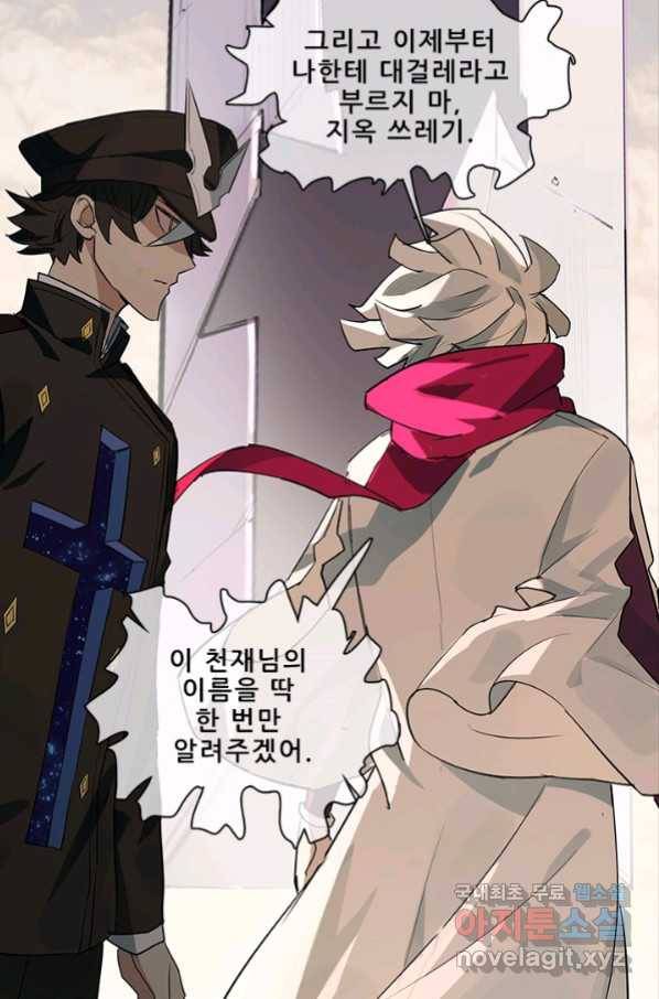 지옥에서 온 구원자 30화 47