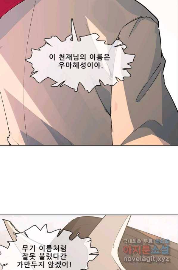 지옥에서 온 구원자 30화 49