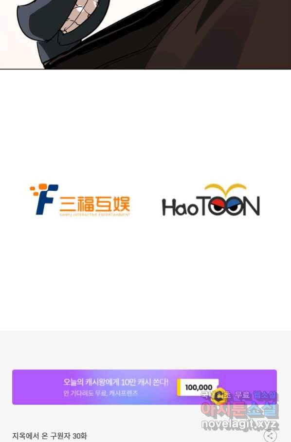 지옥에서 온 구원자 30화 51