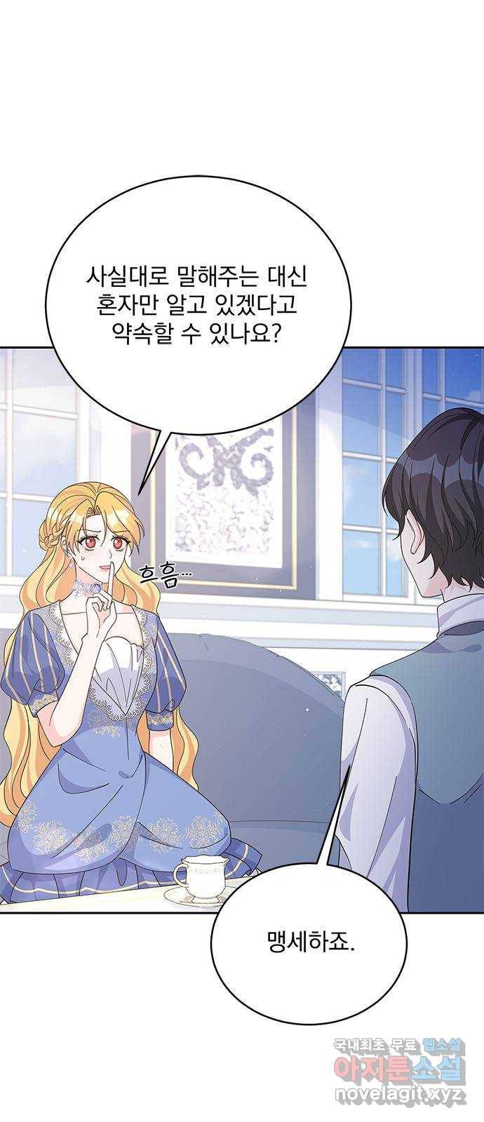 돌아온 여기사 64화 1