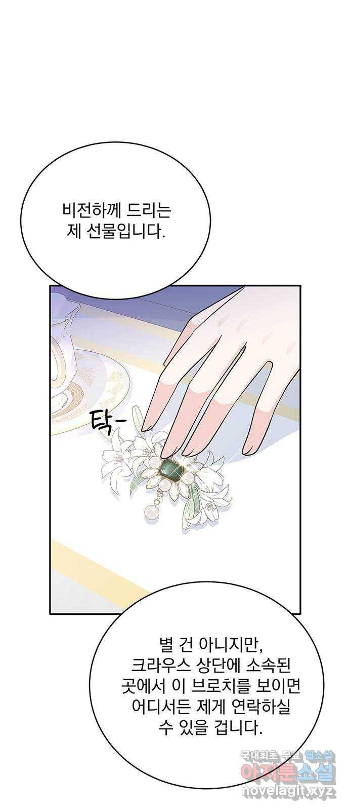 돌아온 여기사 64화 11