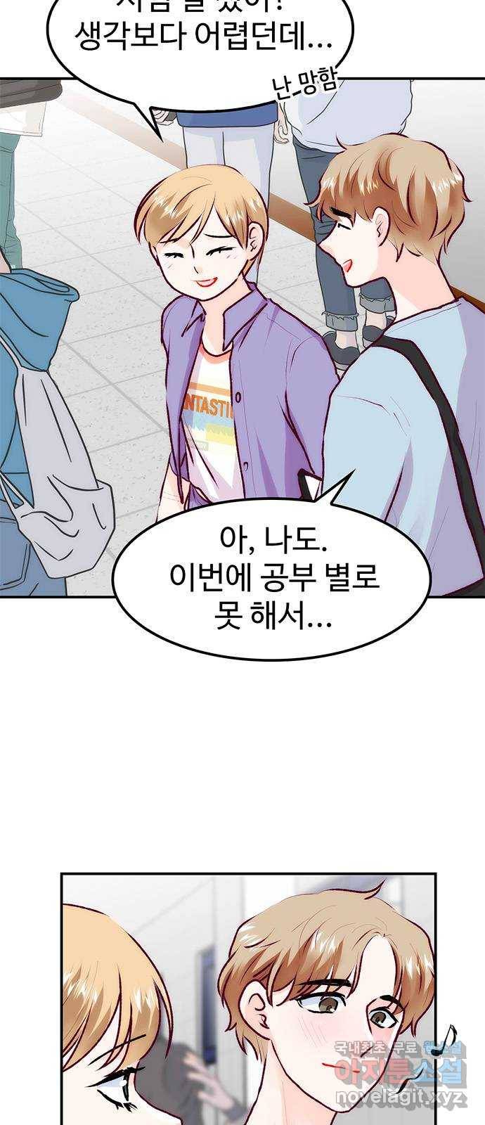 모어 라이프 64화 첫 데이트(1) 2
