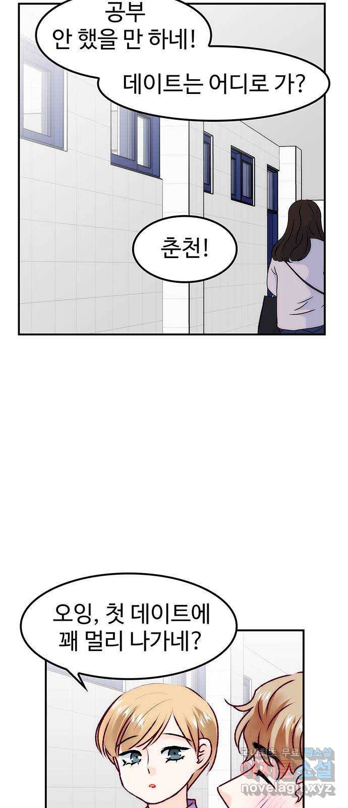 모어 라이프 64화 첫 데이트(1) 6