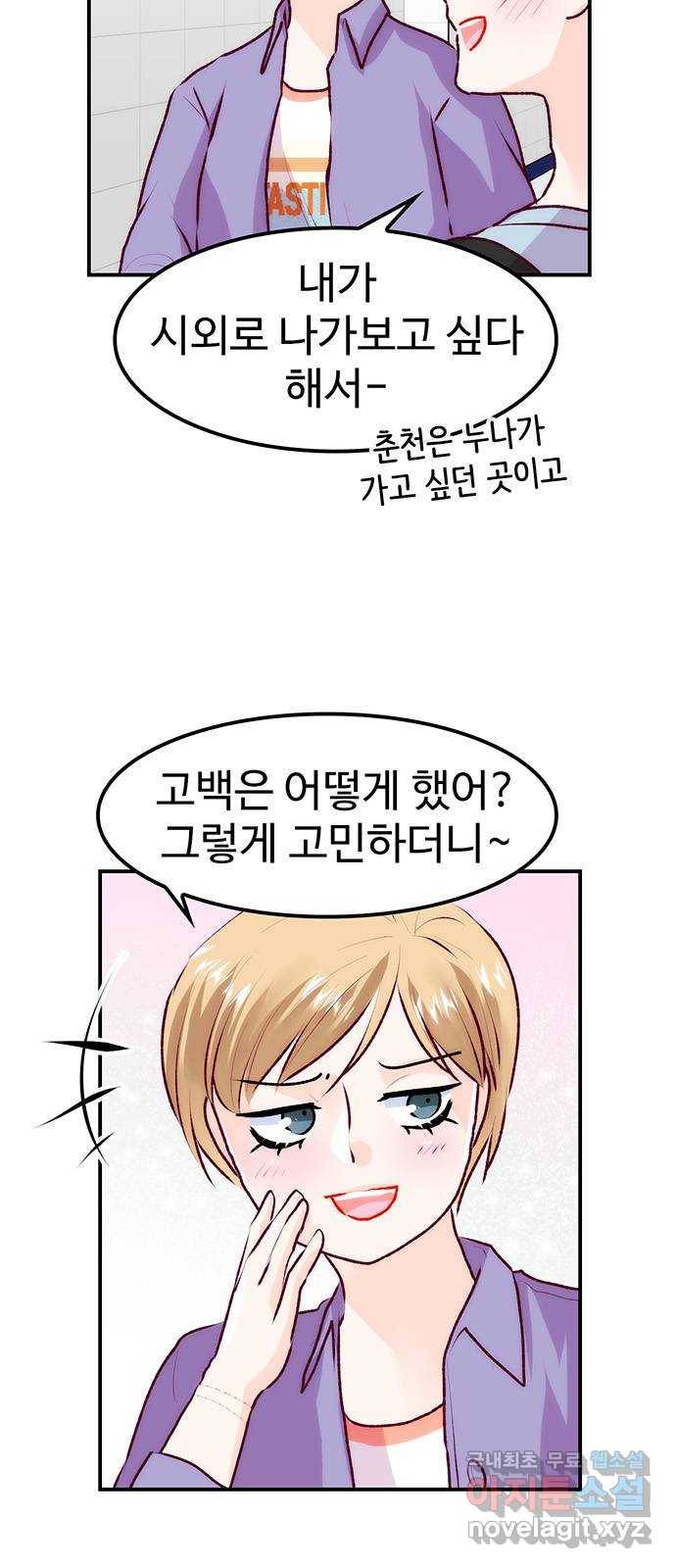모어 라이프 64화 첫 데이트(1) 7
