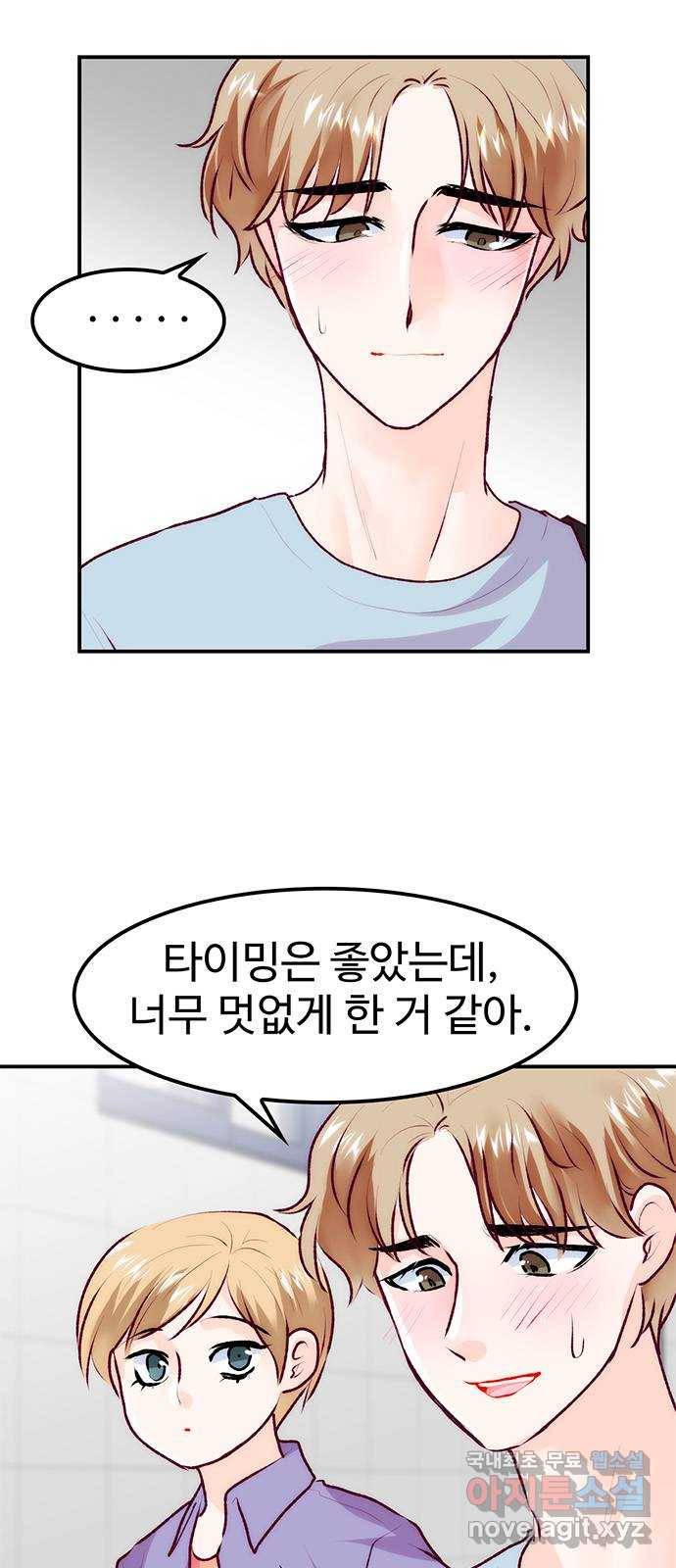 모어 라이프 64화 첫 데이트(1) 9