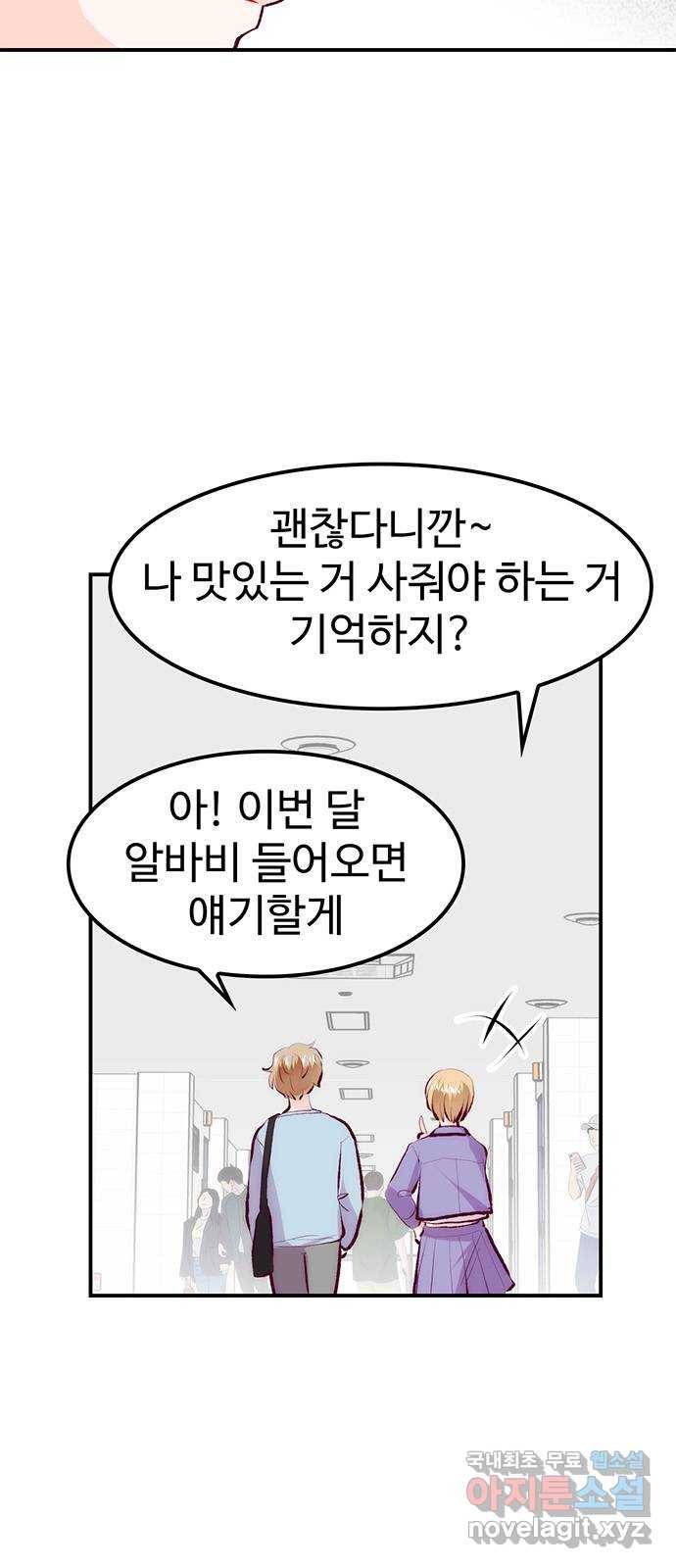 모어 라이프 64화 첫 데이트(1) 12