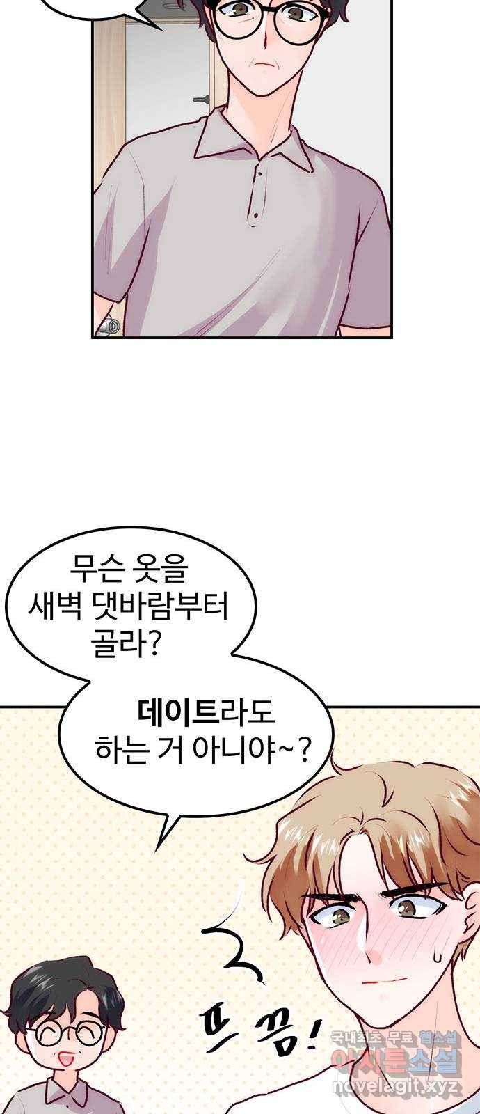 모어 라이프 64화 첫 데이트(1) 18