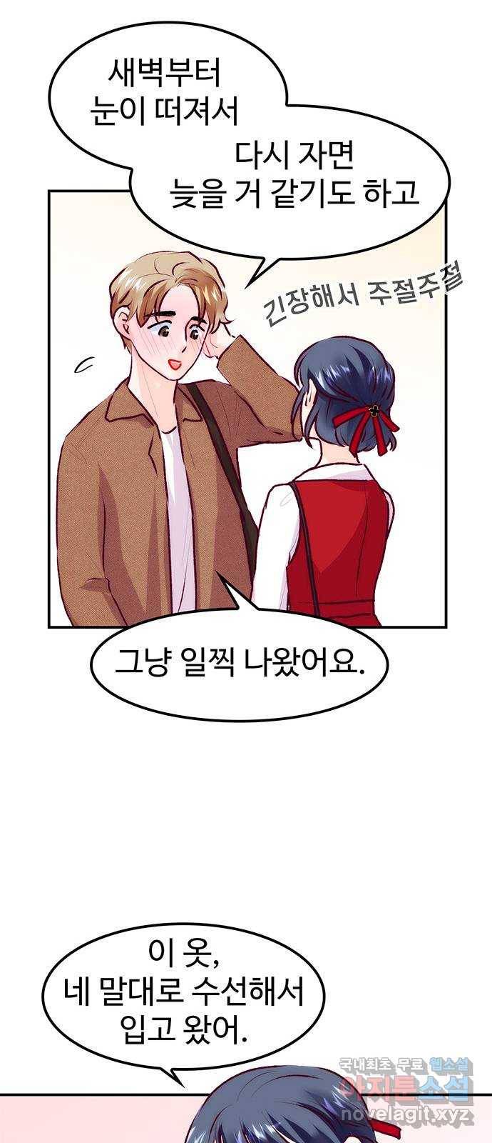 모어 라이프 64화 첫 데이트(1) 37