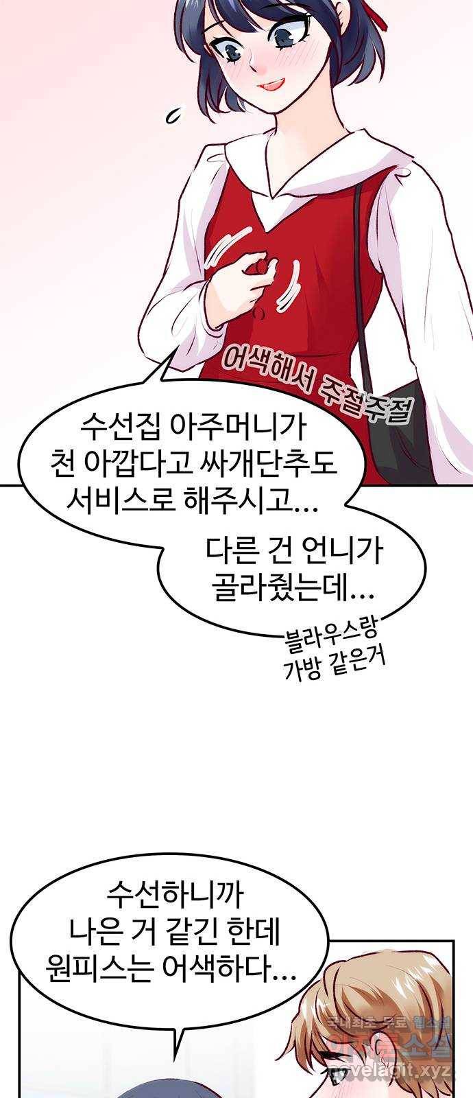 모어 라이프 64화 첫 데이트(1) 38
