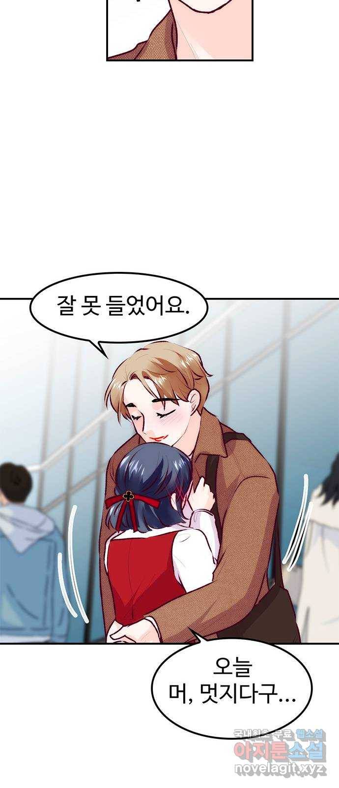 모어 라이프 64화 첫 데이트(1) 47