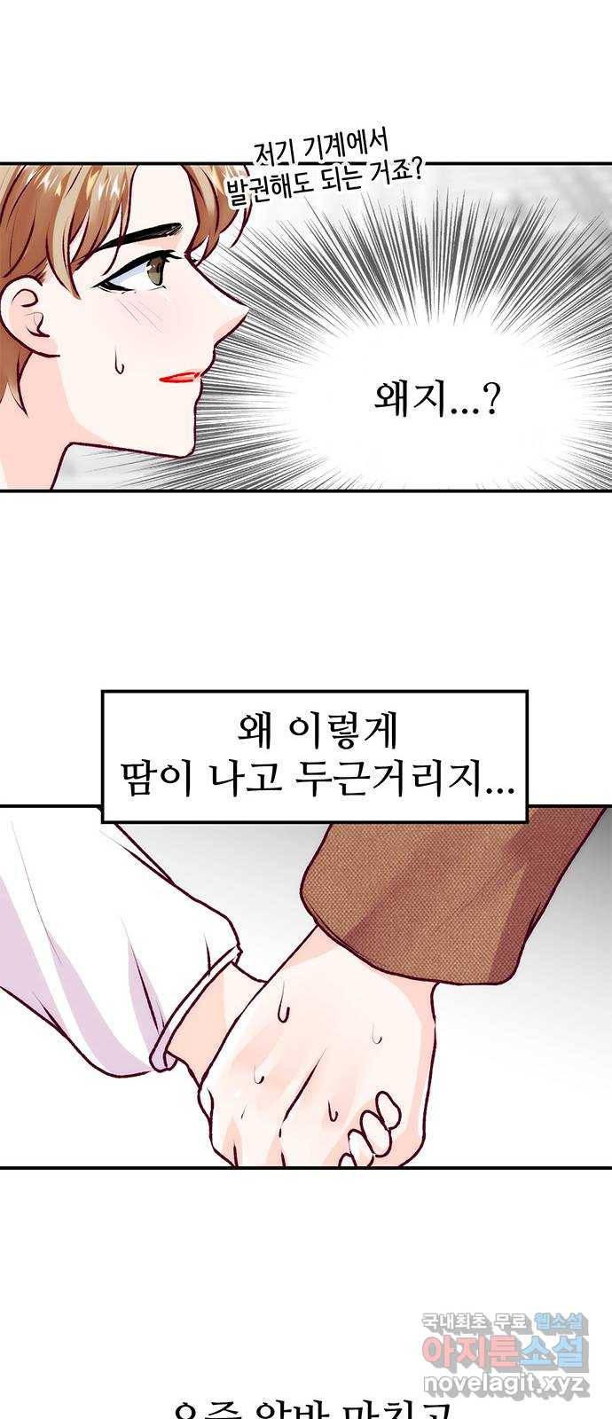 모어 라이프 64화 첫 데이트(1) 51