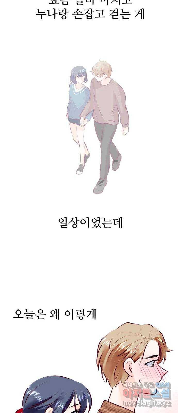 모어 라이프 64화 첫 데이트(1) 52