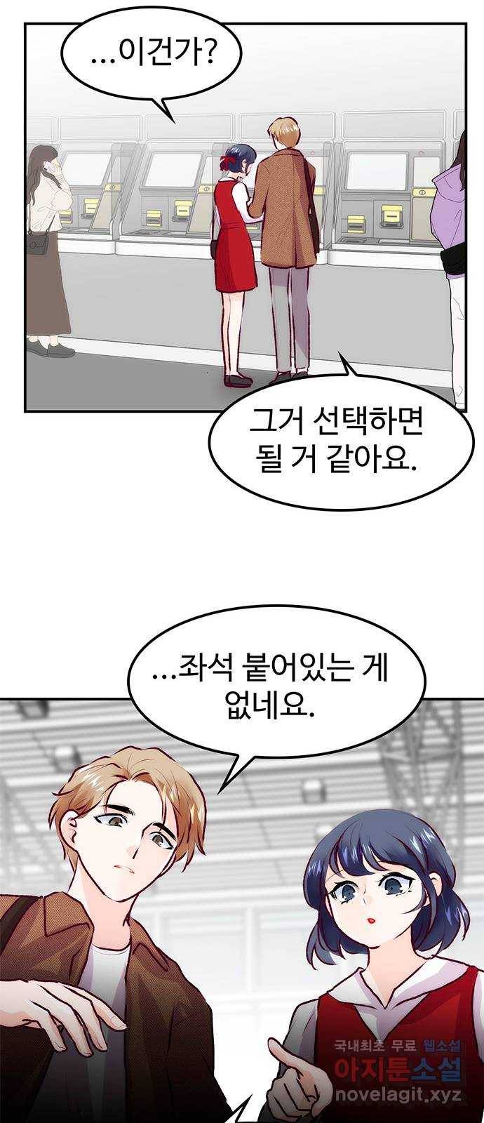 모어 라이프 64화 첫 데이트(1) 56