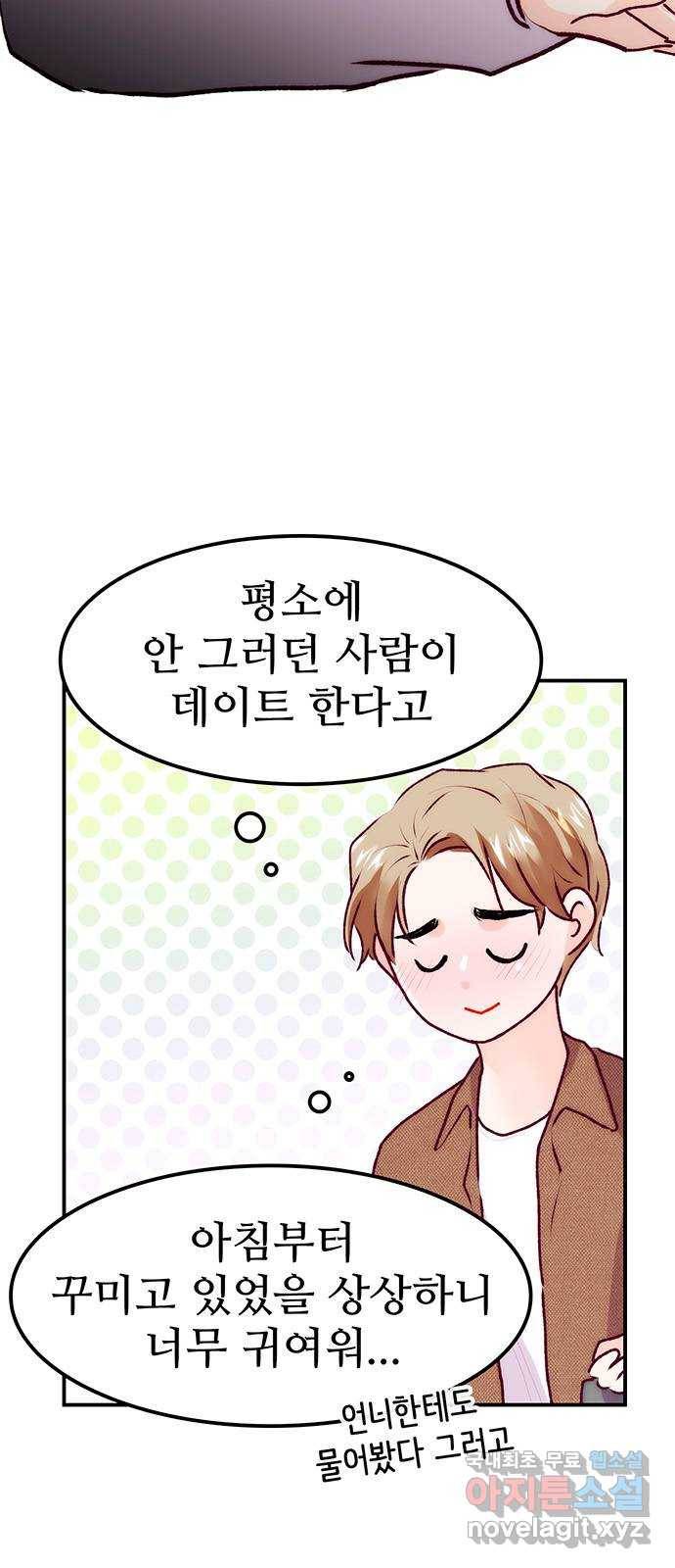 모어 라이프 64화 첫 데이트(1) 63