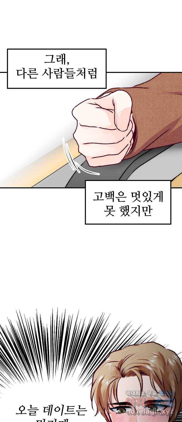 모어 라이프 64화 첫 데이트(1) 64