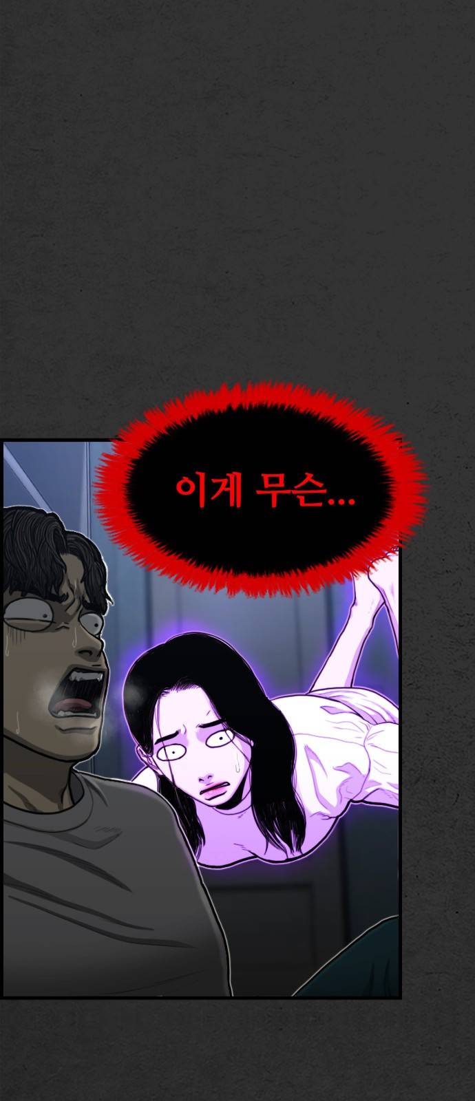 누나! 나 무서워 2화 12