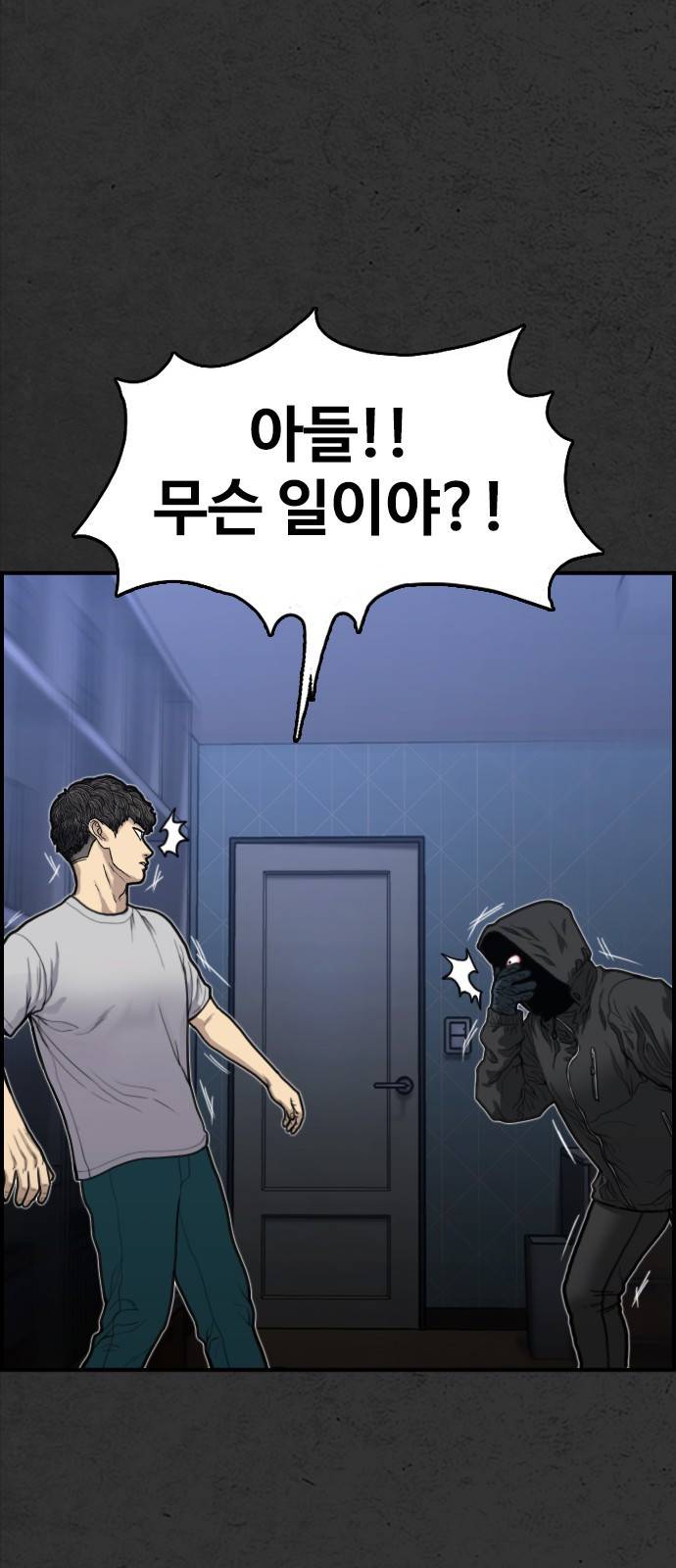 누나! 나 무서워 2화 17