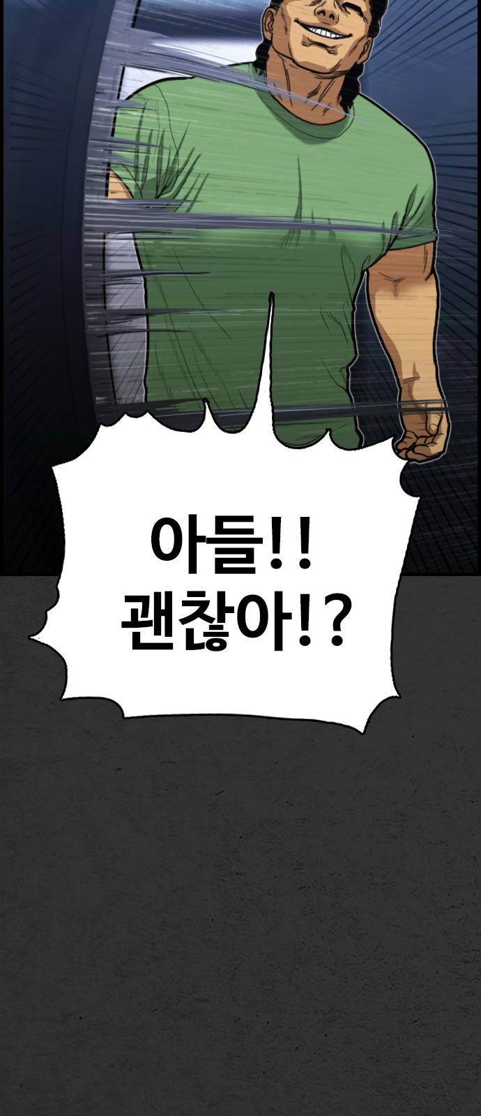 누나! 나 무서워 2화 21