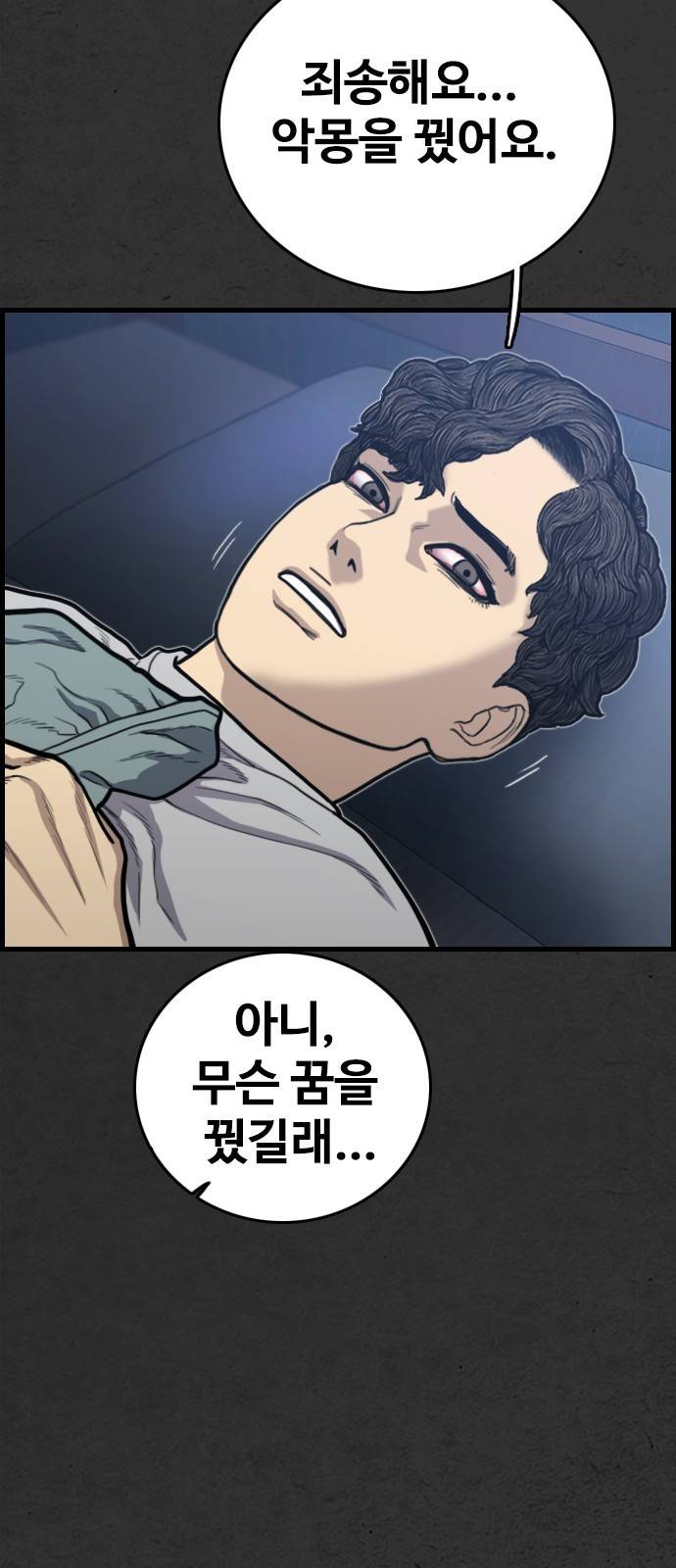 누나! 나 무서워 2화 23