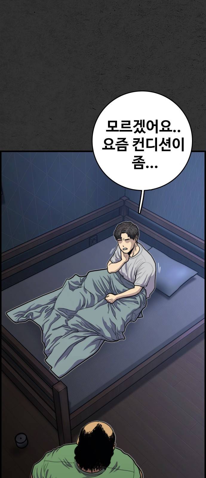 누나! 나 무서워 2화 24