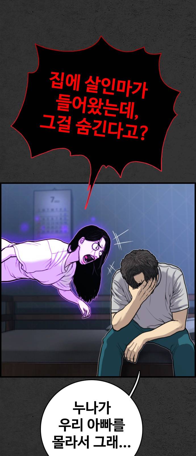 누나! 나 무서워 2화 30