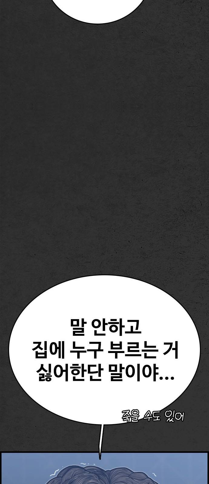 누나! 나 무서워 2화 31
