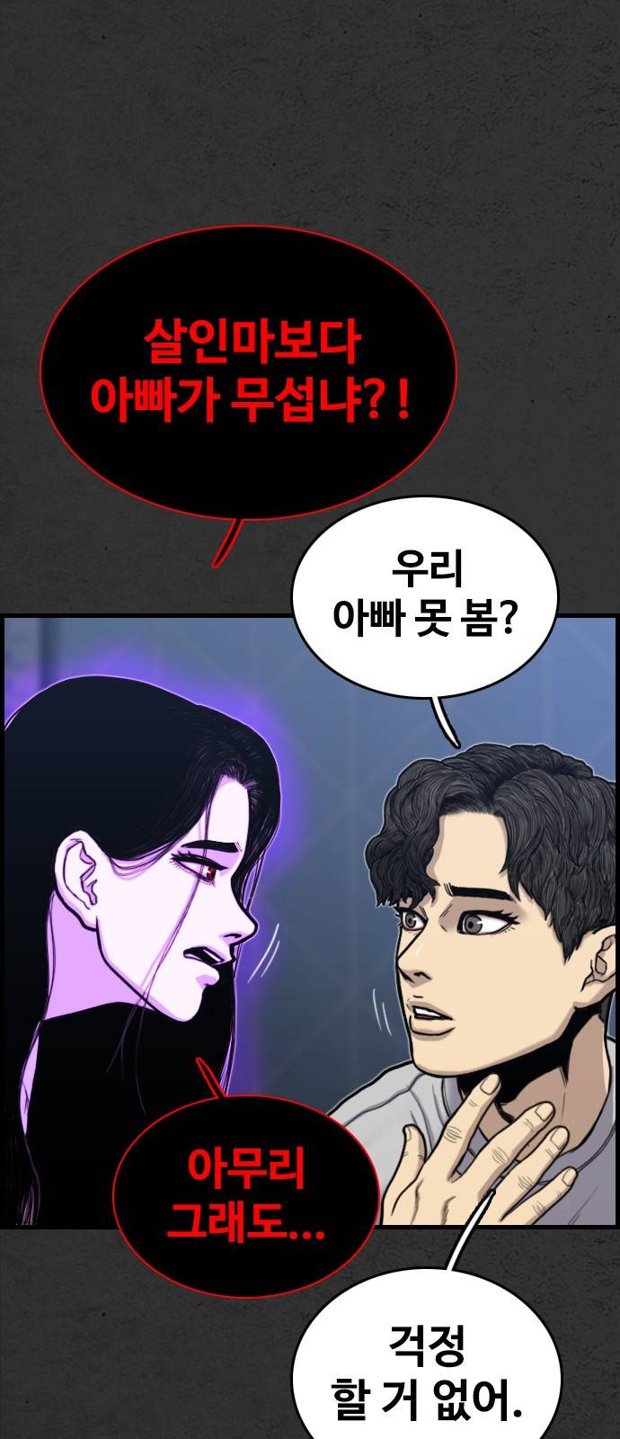 누나! 나 무서워 2화 33