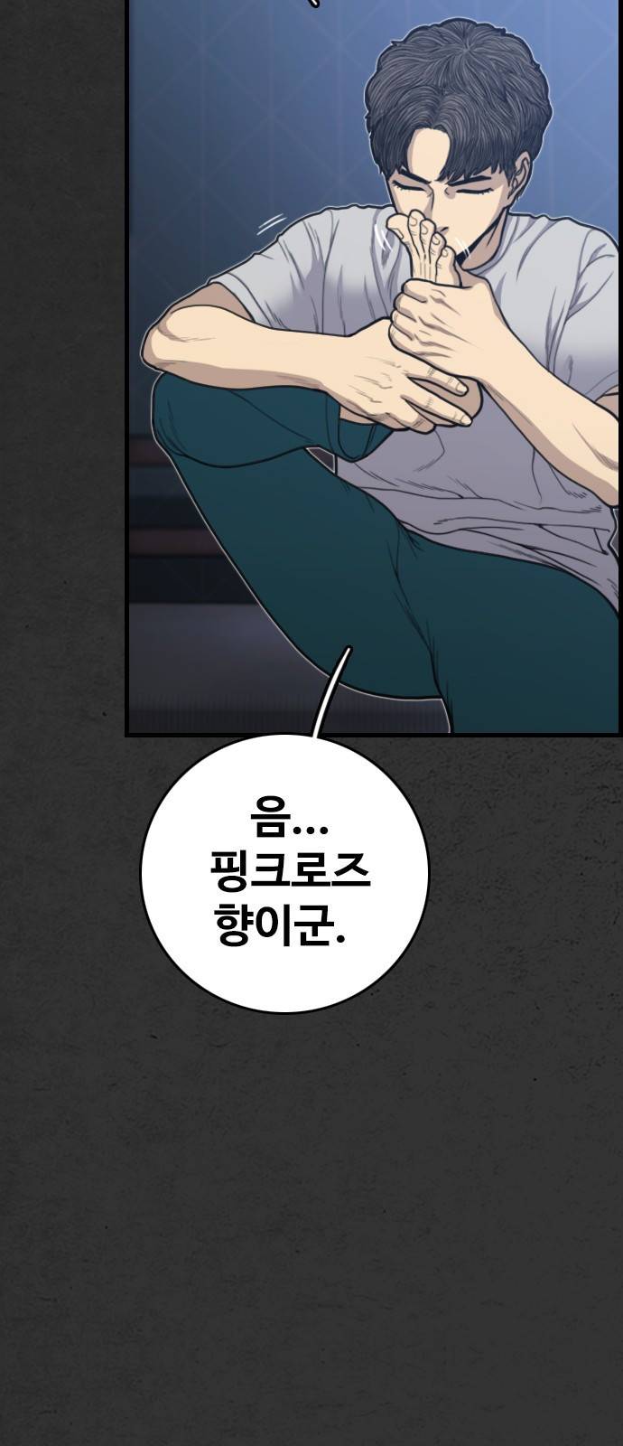 누나! 나 무서워 2화 39