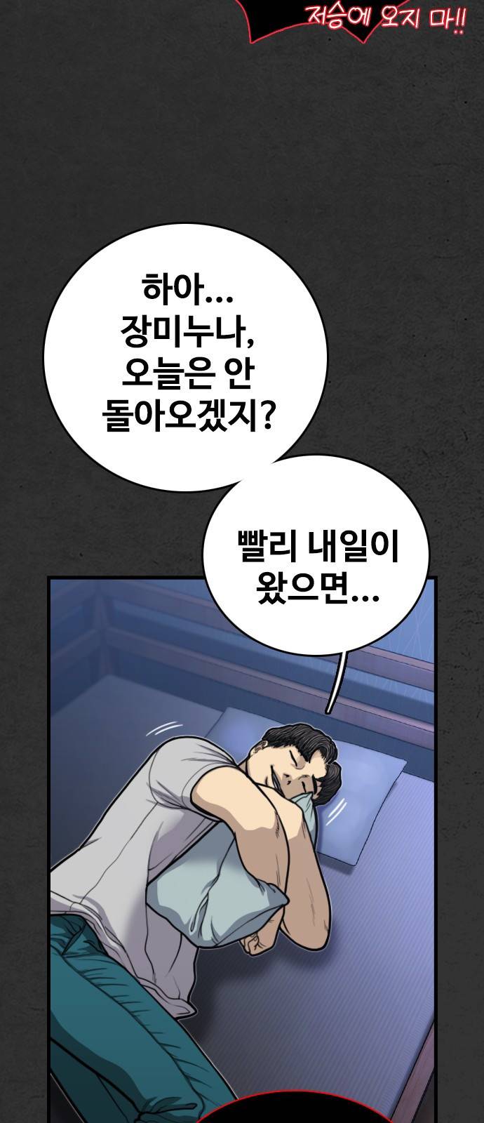 누나! 나 무서워 2화 42