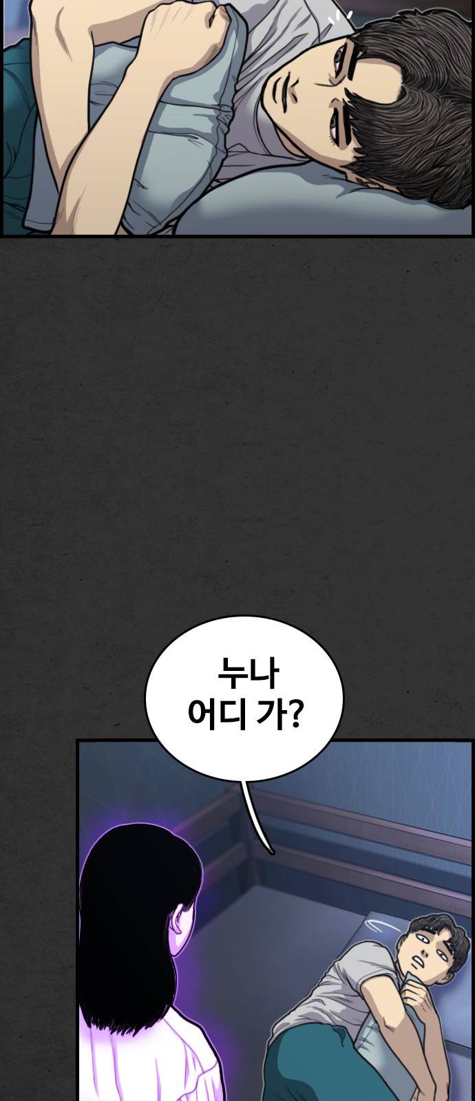 누나! 나 무서워 2화 44